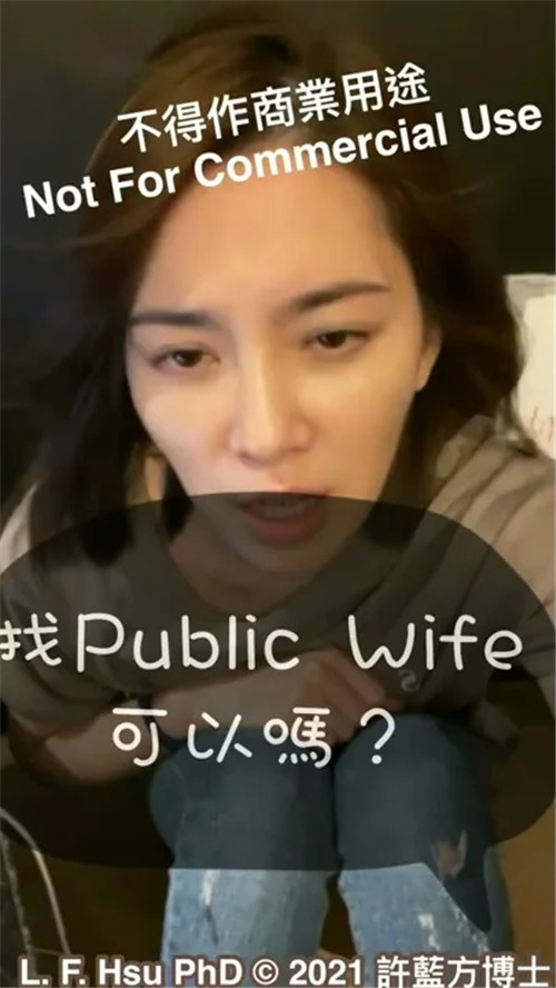 找PublicWife可以吗？（许蓝方博士两性关系）